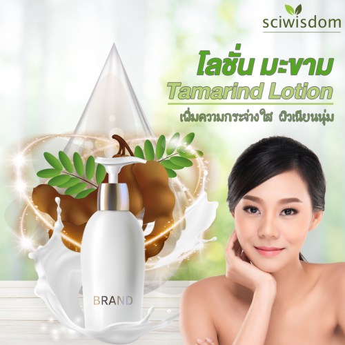 โลชั่น มะขาม  (Tamarind Lotion) 100g. A M